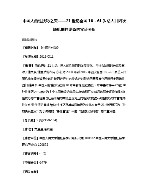 中国人的性技巧之变——21世纪全国18～61岁总人口四次随机抽样调查的实证分析