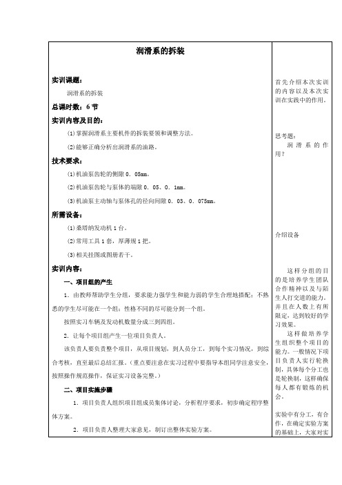 气门间隙的检查与调整项目教学法实训教案