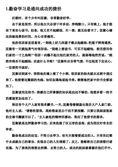 《哈佛家训》学习是人生的第一选择1、勤奋学习是通向成功的捷径