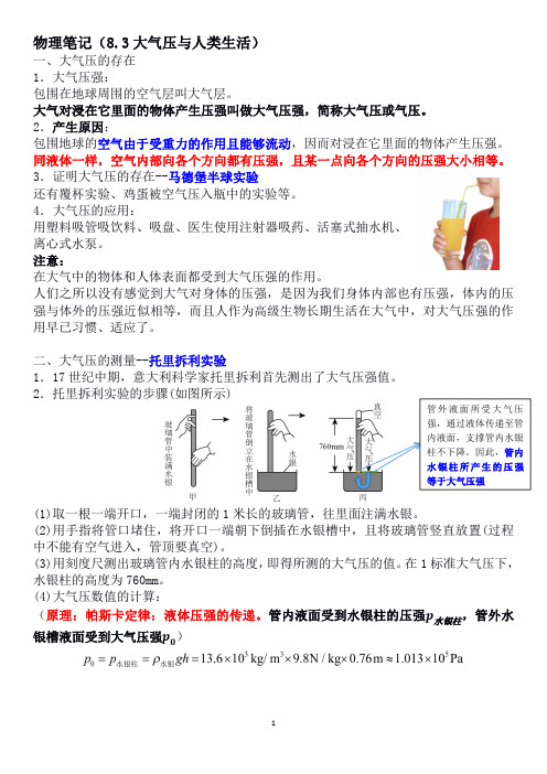 8.3大气压与人类生活