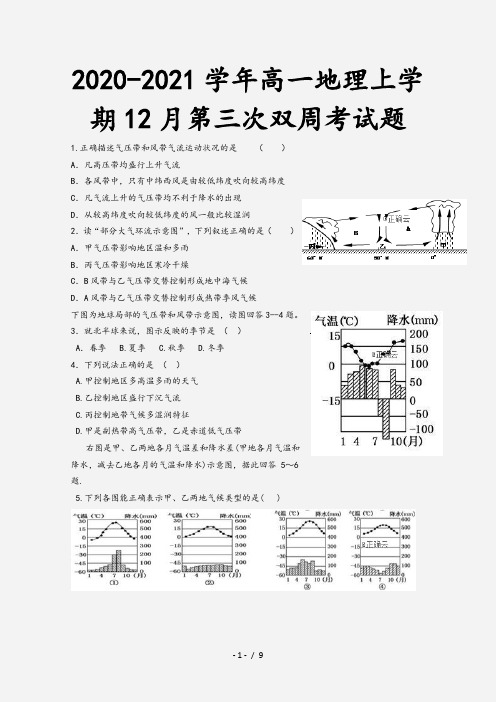 2020-2021学年高一地理上学期12月第三次双周考试题