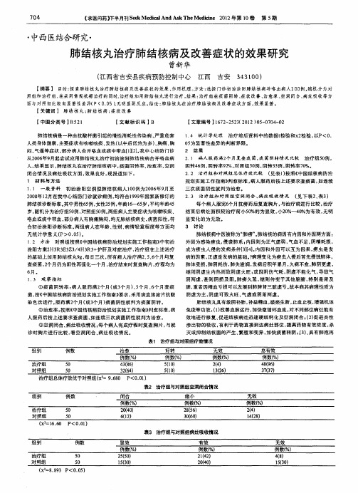 肺结核丸治疗肺结核病及改善症状的效果研究