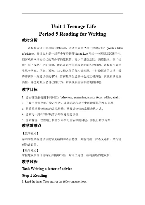 英语人教版高中必修一(新课标)教案Unit1 Reading for Writing 教案