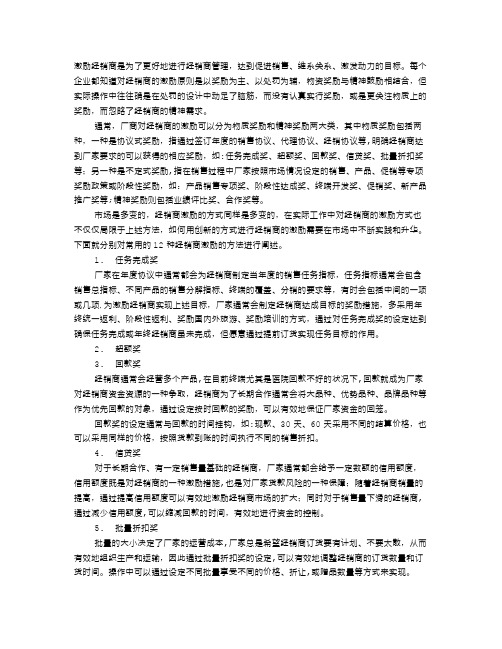 经销商促销方案