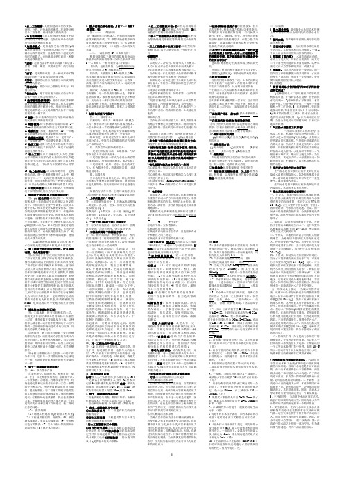 岩土工程勘察5.0终结版