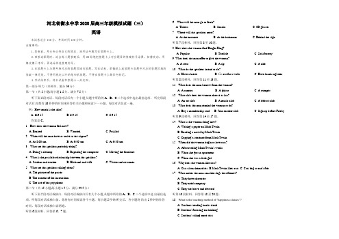 衡水中学高考试卷 英语试题 含 答案