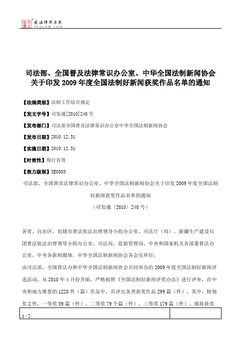 司法部、全国普及法律常识办公室、中华全国法制新闻协会关于印发