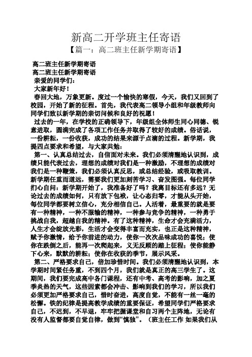 寄语大全之新高二开学班主任寄语
