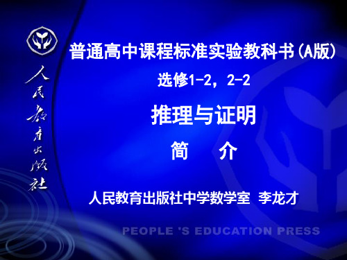 普通高中课程标准实验教科书(A版)