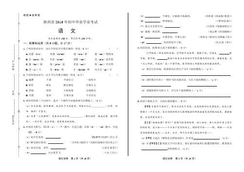 2016年陕西省中考语文试卷