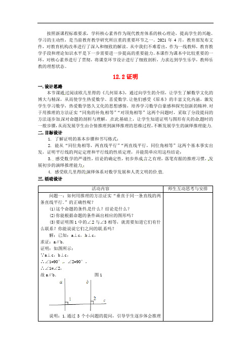 同课异构精品教案集《证明》精品公开课一等奖教案(5)