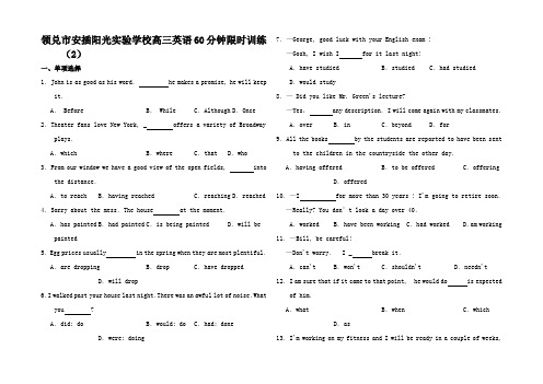 高三英语一轮复习 分钟限时训练高三全册英语试题2