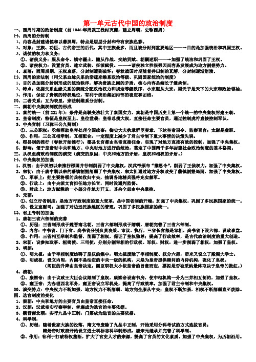 高中历史第一单元古代中国的政治制度教案人教版必修1