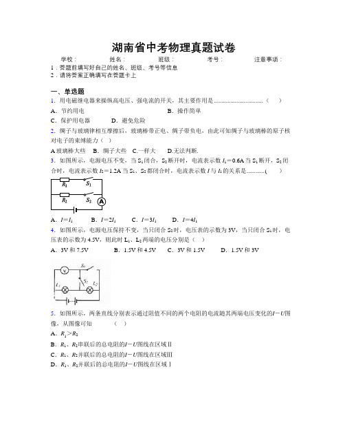 湖南省中考物理真题试卷附解析