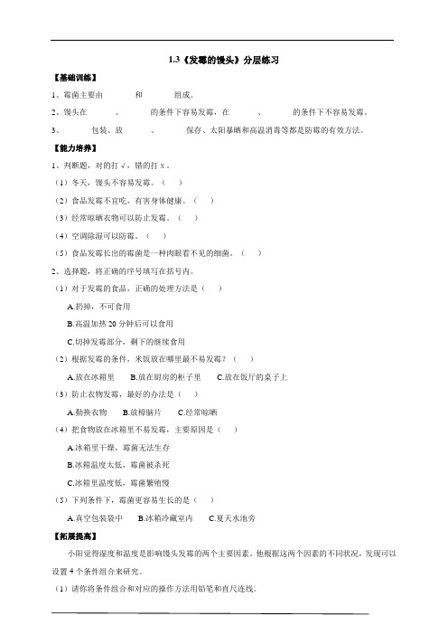 大象版六年级科学上册 1-3《发霉的馒头》(含答案)