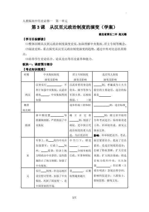 从汉至元政治制度的演变(学案)