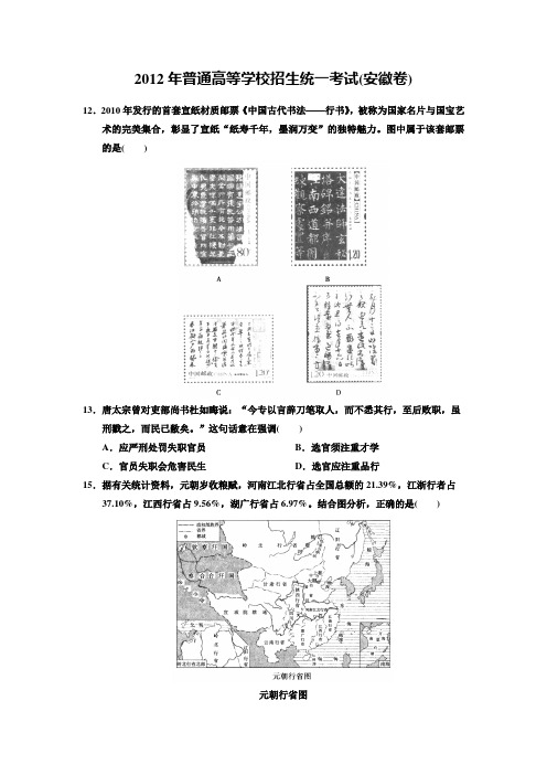 2012年普通高等学校招生统一考试(安徽卷)含答案