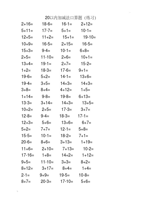 20以内加减法口算题(3500道)(A4直接打印_每页100题)