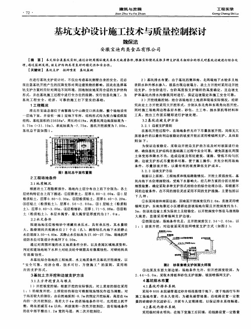 基坑支护设计施工技术与质量控制探讨