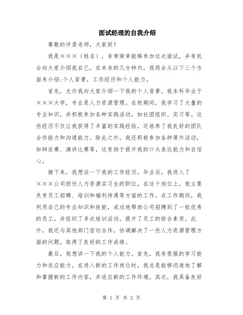 面试经理的自我介绍