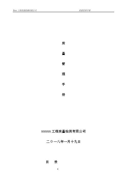 最新防雷装置检测工程质量管理手册