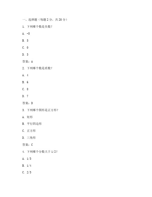 小考数学测试卷答案六年级