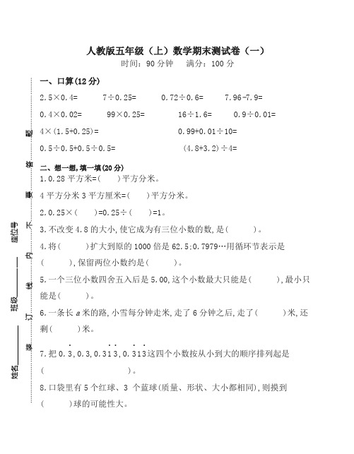 新人教版五年级数学上册期末试题(带答案)名师版