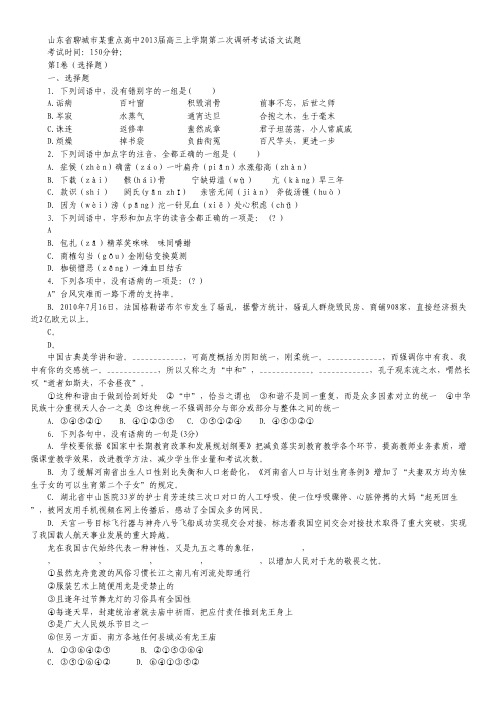 山东省聊城市某重点高中高三上学期第二次调研考试语文试题.pdf