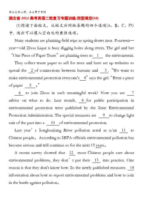 湖北省2012高考英语二轮复习专题训练：完型填空(58)