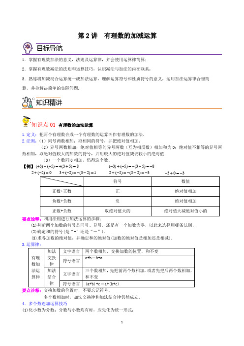 第2讲  有理数的加减运算