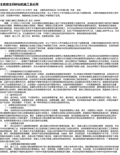 全套管全回转钻机施工及运用