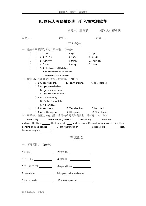 5升6暑假英语试卷