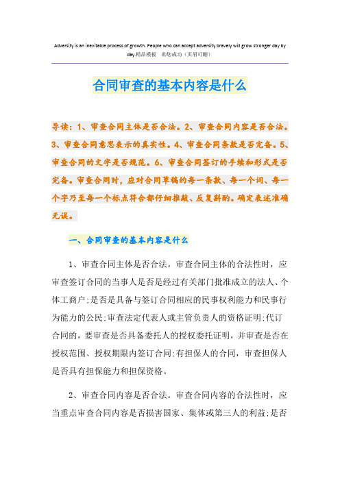 合同审查的基本内容是什么