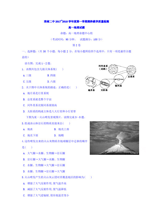 安徽省淮南市第二中学2017-2018学年高一上学期期末考