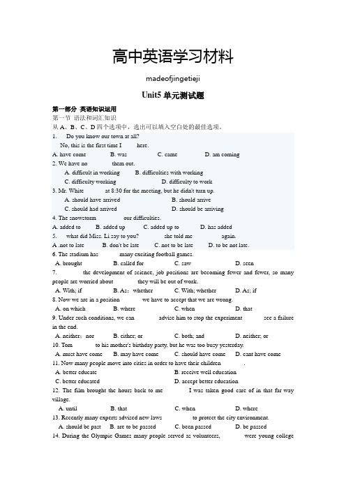 人教版高中英语必修一Unit5单元测试题