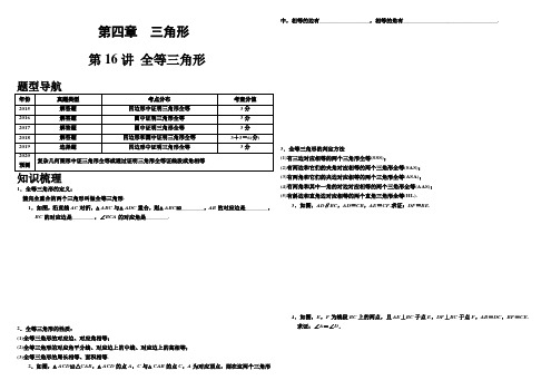 广东省-2020年中考数学一轮复习高分突破  第四章 三角形 第16讲 全等三角形