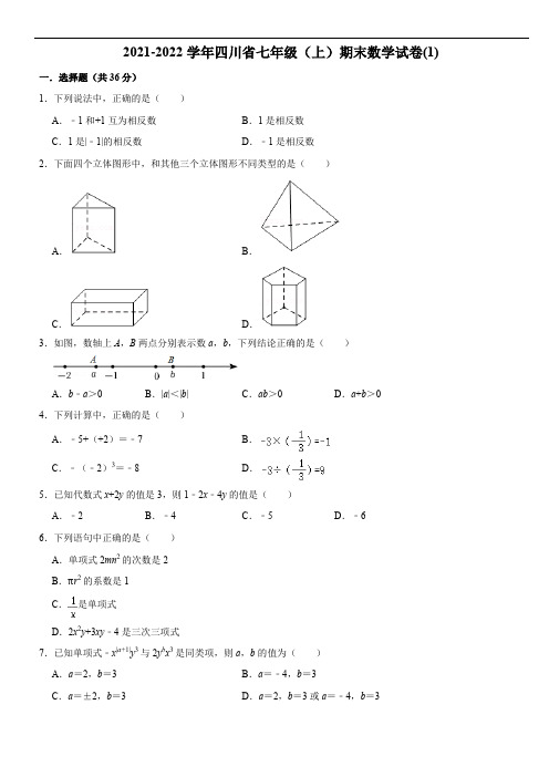 七年级上册数学期末测试试卷(人教版)2套