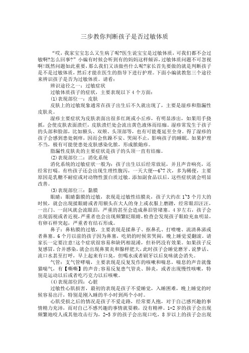 三步教你判断孩子是否过敏体质