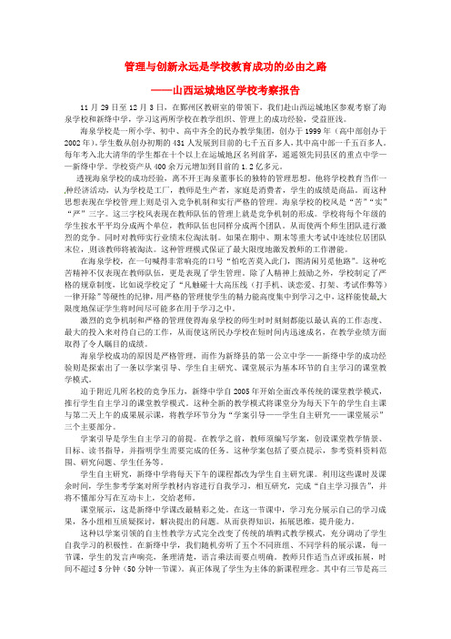 浙江省宁波市鄞州高中语文论文 管理与创新永远是学校教育成功的必由之路