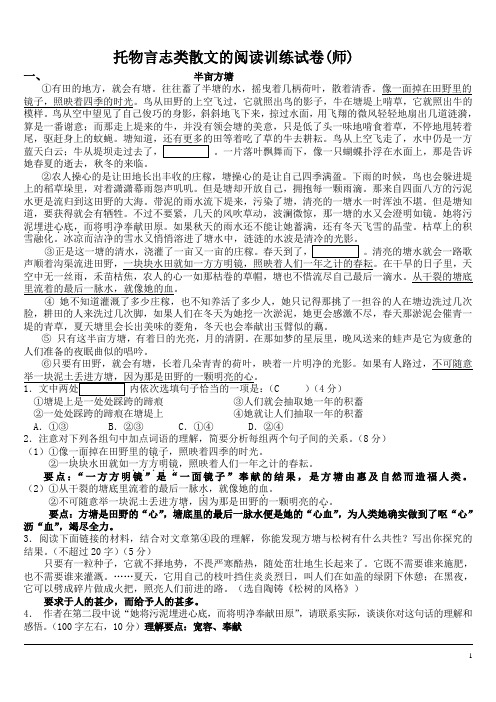 托物言志类散文的阅读训练试卷师