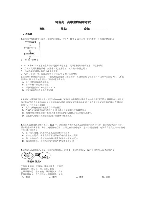 河南高一高中生物期中考试带答案解析
