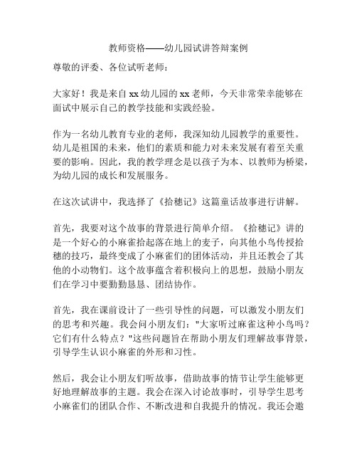 教师资格——幼儿园试讲答辩案例