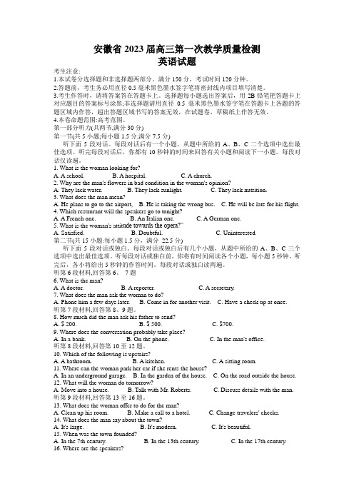 安徽省十联考2022-2023学年高三上学期第一次教学质量检测英语试题