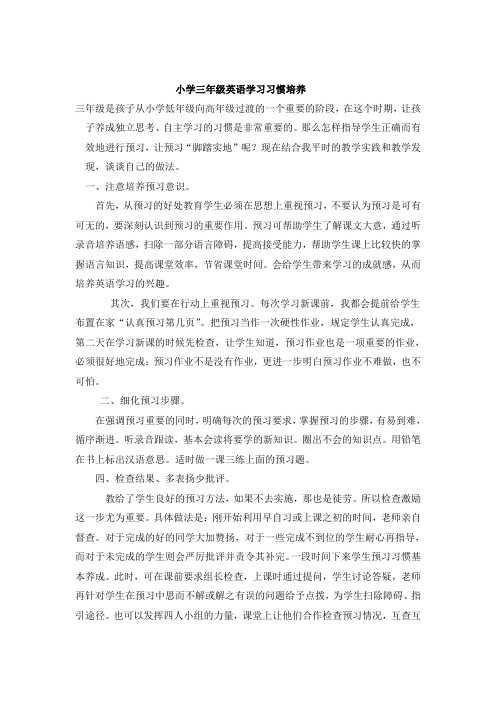 小学生英语学习习惯培养