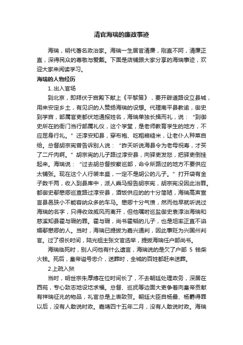 清官海瑞的廉政事迹