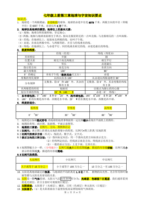 科学-七年级上-第三章-复习提纲整理版