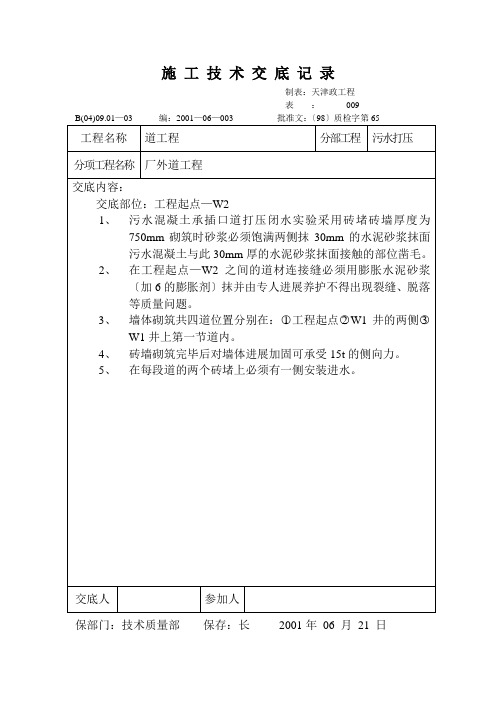 技术交底记录(闭水实验砖堵)