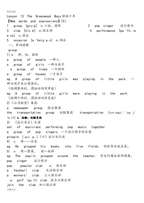 新概念笔记第二册13课