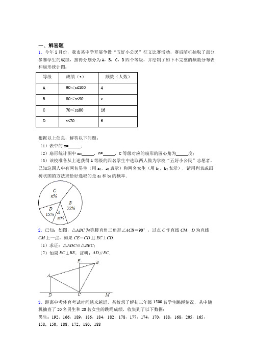 【精选试卷】厦门中考数学解答题专项练习知识点(答案解析)