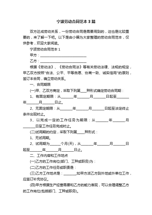 宁波劳动合同范本3篇